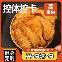 手撕鸡胸肉干减肥͌低热量0脂͌肪耐嚼零食蛋白即食鸡胸肉干代餐