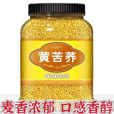 黄苦荞茶正宗苦荞乔麦茶四川大凉山新货浓香苦荞精选新货