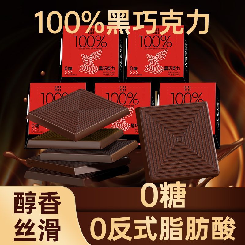 0糖100%纯黑巧克力纯可可脂无糖黑巧克力无糖巧克力网红休闲零食