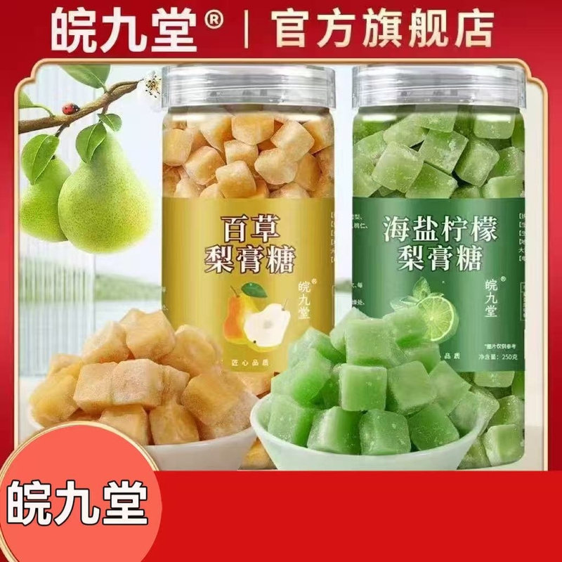 正宗梨膏糖百草梨膏糖雪梨膏糖薄荷味薄荷硬糖海盐梨膏糖