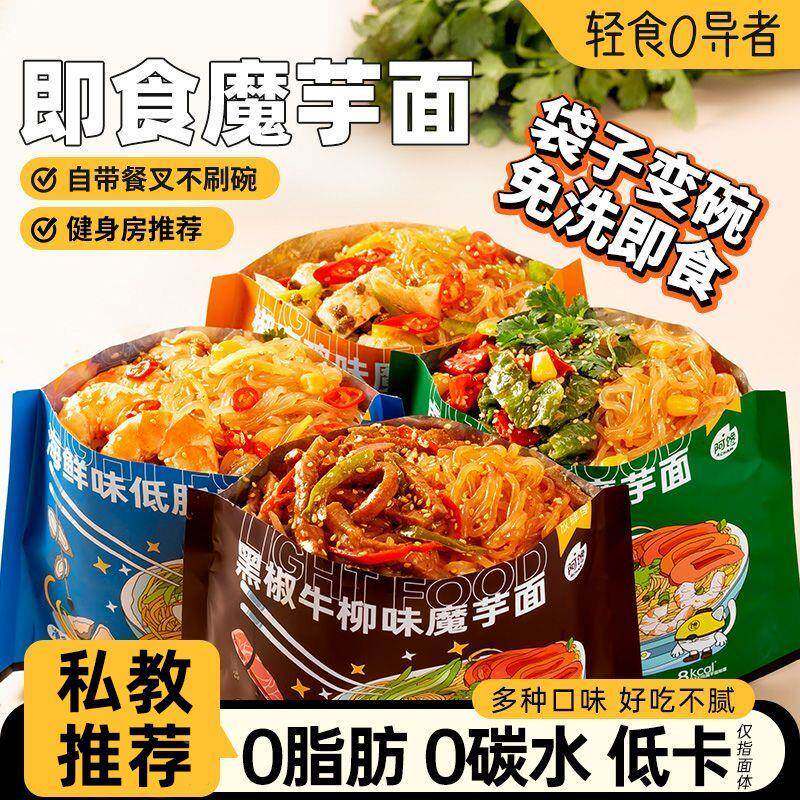 即食魔芋面0脂肪低热量面体代餐0碱味减低面饼肥卡泡拌面方便速食