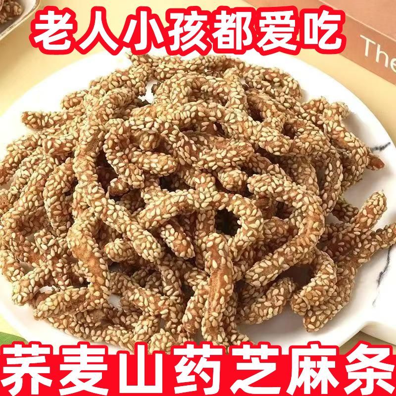 无蔗糖荞麦山药芝麻条传统粗粮怀旧零食包邮适合健康美味