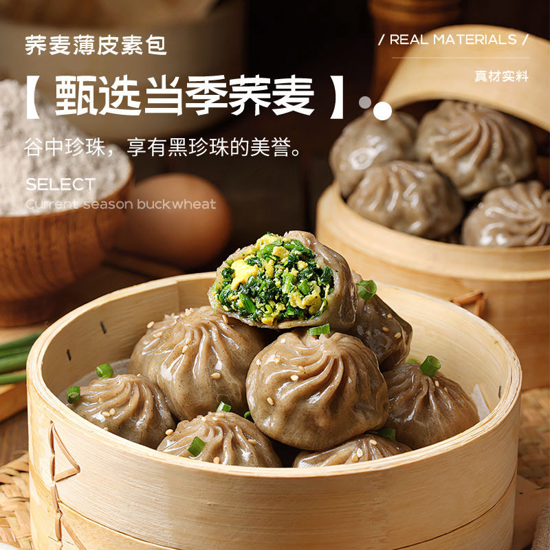 减肥主食粗粮适合减脂期代餐食物低卡低脂无糖荞麦水晶粉丝薄皮包子特色早餐半成品速食懒人食品速冻小笼包素馅网红休闲健身轻食餐