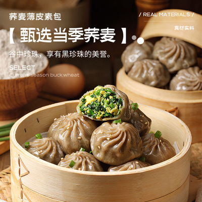 减肥主食粗粮适合减脂期代餐食物低卡低脂无糖荞麦水晶粉丝薄皮包子特色早餐半成品速食懒人食品速冻小笼包素馅网红休闲健身轻食餐