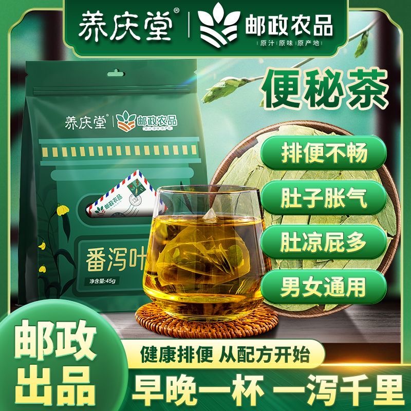 减肥茶刮油茶去湿气排油番泻叶茶天然正宗特级清泻叶泡水喝便秘排宿便花草茶养生茶女神熬夜后喝清肠道排毒提高代谢很便捷​