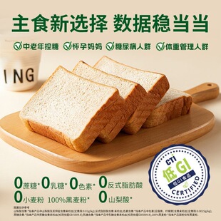 全麦面包减肥专用0脂无糖代餐饱腹糖人专用主食低GI低升糖高钙吐司粗粮低卡低负担适合上班族早餐快速食用补充能量还能控热量