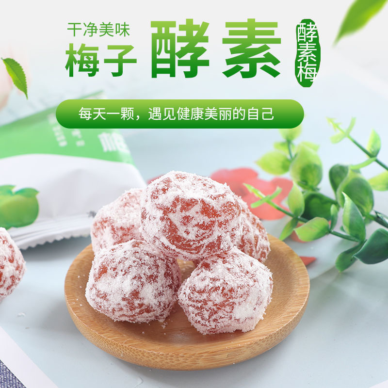 酵素梅清肠排毒减肥瘦腰肚子正品专用排油瘦身青果便秘随便果提高代谢女士瘦身话梅0卡0脂肪乌梅拉肚子低热量休闲网红低卡燃脂