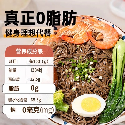 荞麦面无糖 0 脂肪减肥专用糖人主食代餐全麦粗粮面条健身人群熬夜饿吃低负担轻食低热量饱腹代餐夜宵营养健康早餐代餐加班适宜​