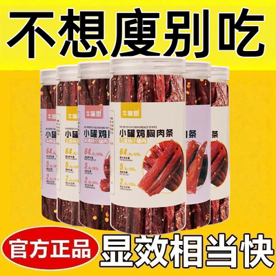 减肥解馋小零食0脂肪0卡0反式脂肪酸无糖非油炸风干鸡肉干鸡胸肉条特产网红爆款女神健身自律轻食代餐饱腹低负担营养高蛋白小吃