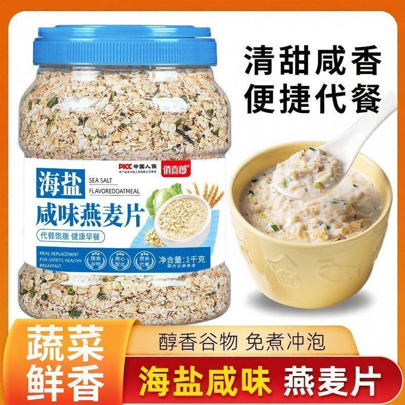 海盐咸味燕麦片健身无糖精麦片冲泡粗粮免煮即食代餐早餐大桶2斤