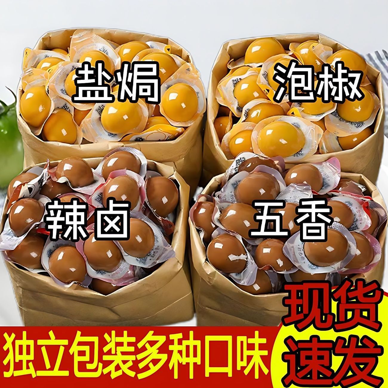 卤鹌鹑蛋香辣味独立包装零食小包装即食无壳五香 休闲泡面搭档