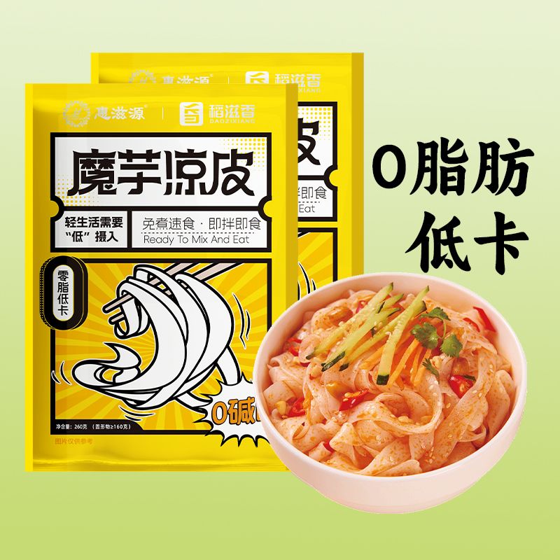 0脂肪魔芋凉皮低卡凉拌面健身代餐饱腹方便低脂免煮主食即食速食