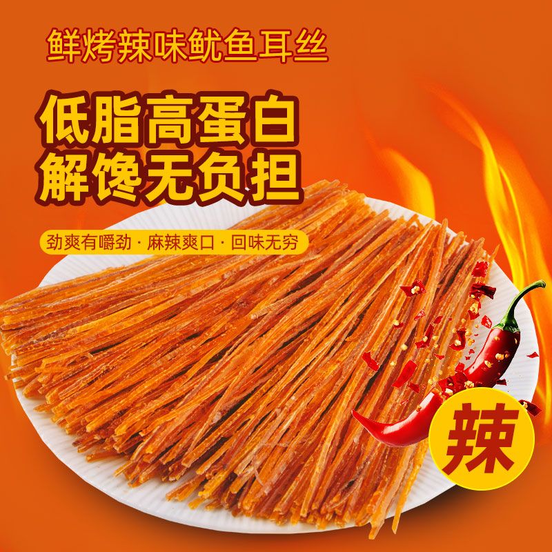 真辣味鱿鱼丝耳丝低脂耐嚼磨牙原味安康鱼丝鳗鱼丝小包装即食零食