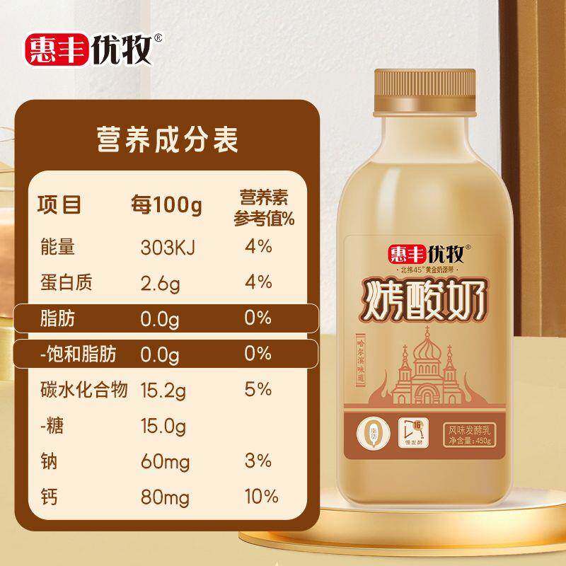 【0脂肪浓稠】惠丰优牧0脂肪烤酸奶450g瓶装新鲜浓稠酸奶整箱