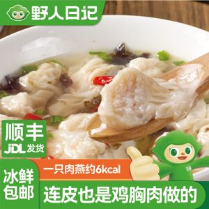 【野人日记】元气低脂肉燕早餐速食半成品代餐主食手工小馄饨冷冻