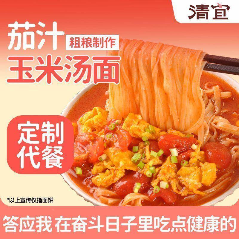 清宜茄汁玉米面番茄鸡蛋方便面0脂肪非油炸面饼代餐速食方便宿舍