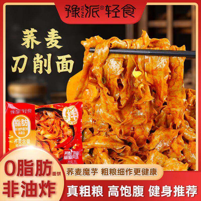 0脂肪面饼刀削面荞麦面非油炸魔芋粗粮面健身减脂期营养速食代餐
