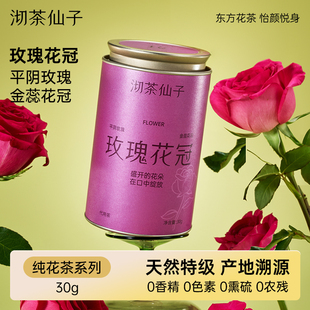 沏茶仙子玫瑰花冠高端无熏硫平阴干玫瑰花茶女生伴手礼养生茶花茶