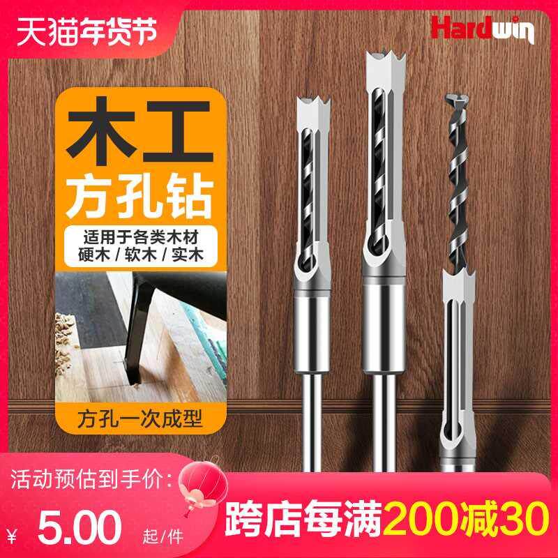 悍德威木工方孔钻头方榫钻方眼钻打孔钻头开榫钻芯木工方形开孔器