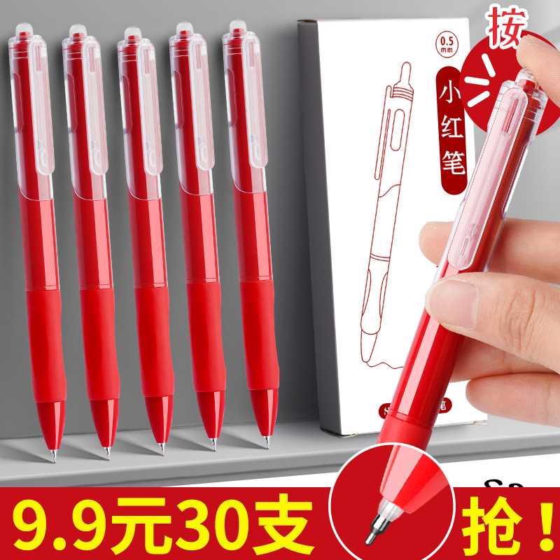 红笔老师专用按动式速干批改作业红色中性笔高颜值按动学生圆珠笔