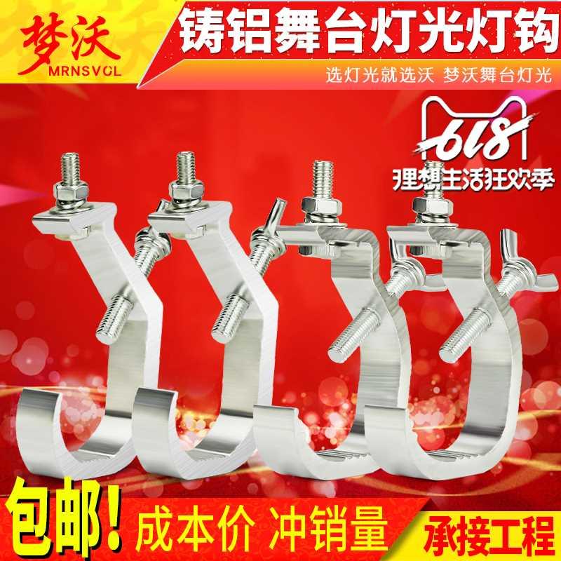 舞台灯光灯钩54颗帕灯230w350w光束灯挂钩酒吧婚庆演出铝合金挂钩