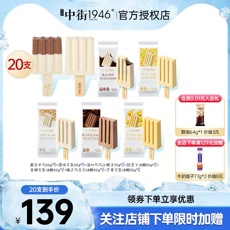 【全家福】中街1946黑白半巧14支装7口味新品雪糕冰淇淋家庭囤货