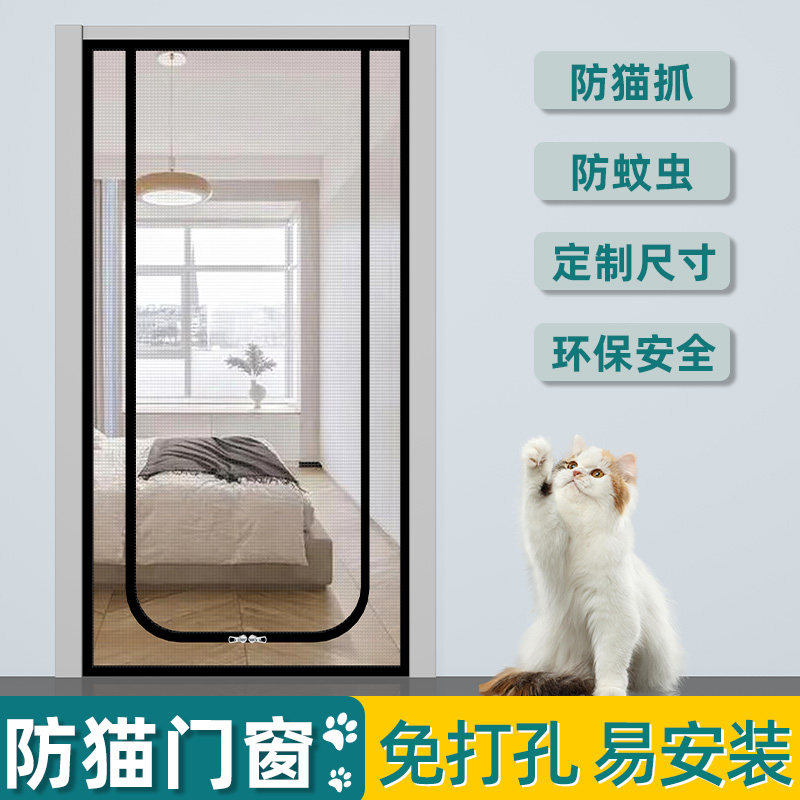 防猫门帘防蚊纱门自粘纱窗帘隔断