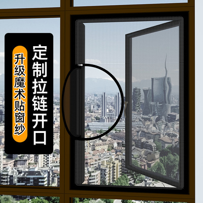 定制家用纱窗自装防蚊纱窗自粘贴