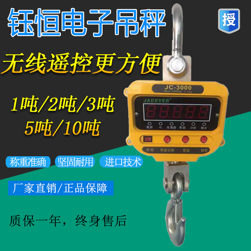 台湾钰恒吊磅JADEVER杰特沃吊称JC-5吊秤2T吊钩称3T吊秤5T/10T吨