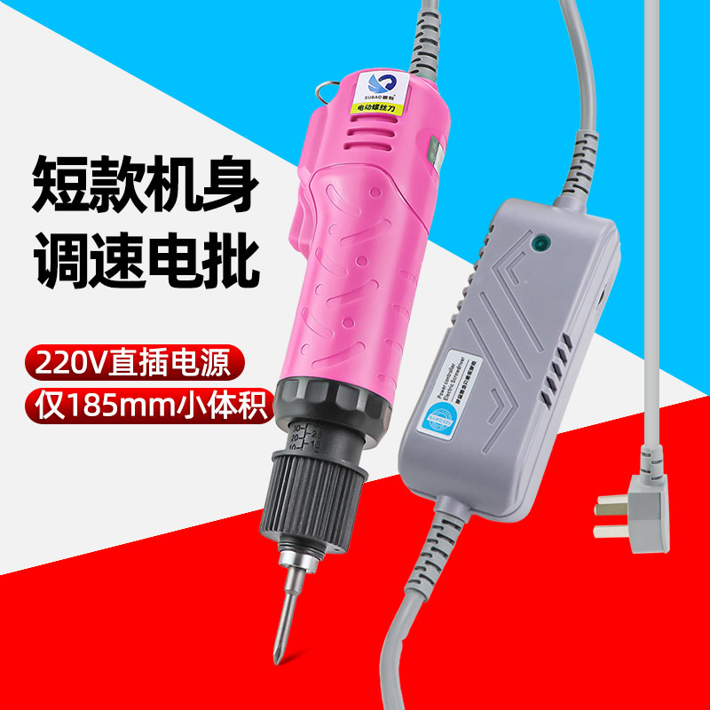 801电动螺丝刀短款802电批 六角可调速直插式电动改锥螺丝批起子