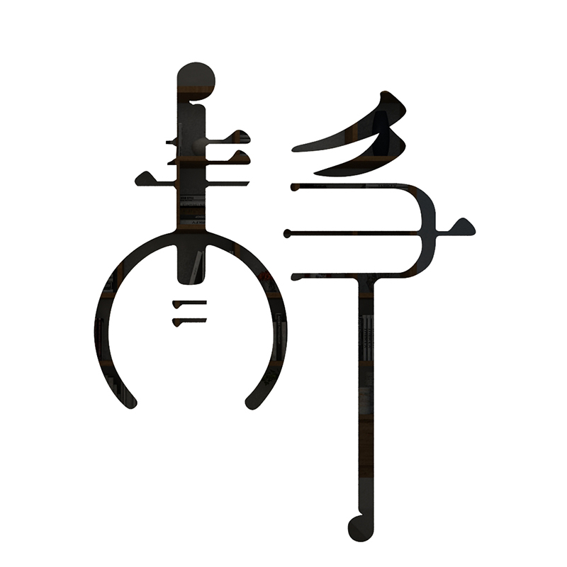 古筝教室装饰墙贴纸画创意琴行布置音乐J兴趣辅导培训机构班级背图片