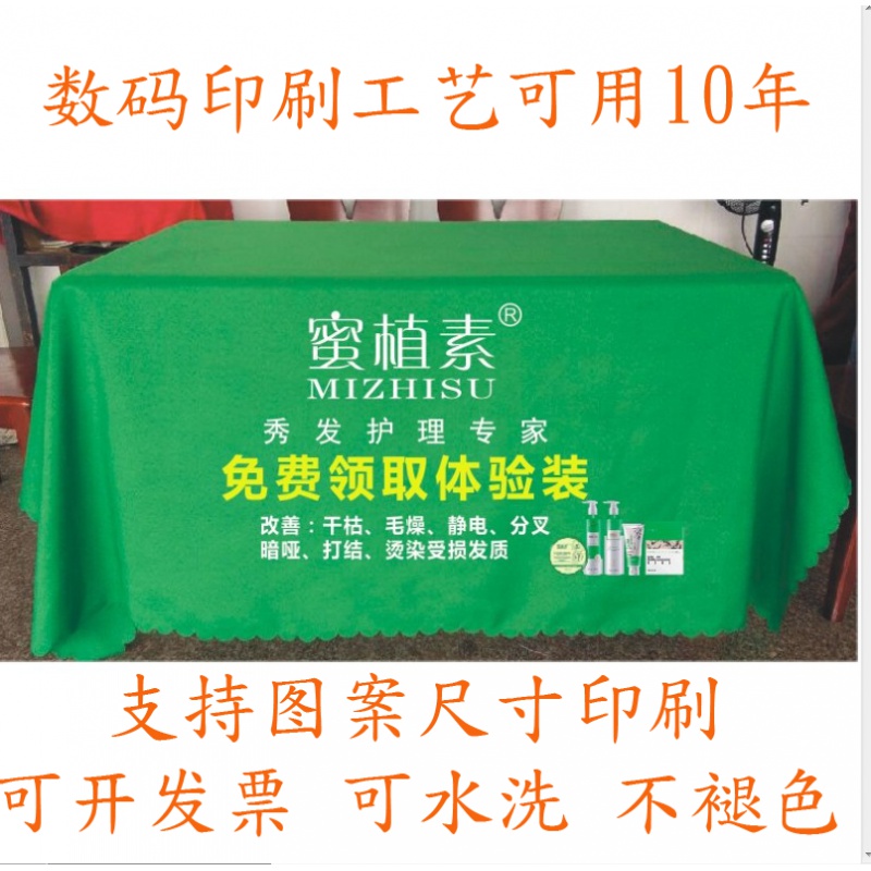 蜜植素广告桌布台布摆摊地推促销展会活动桌布台布桌T群桌罩印log
