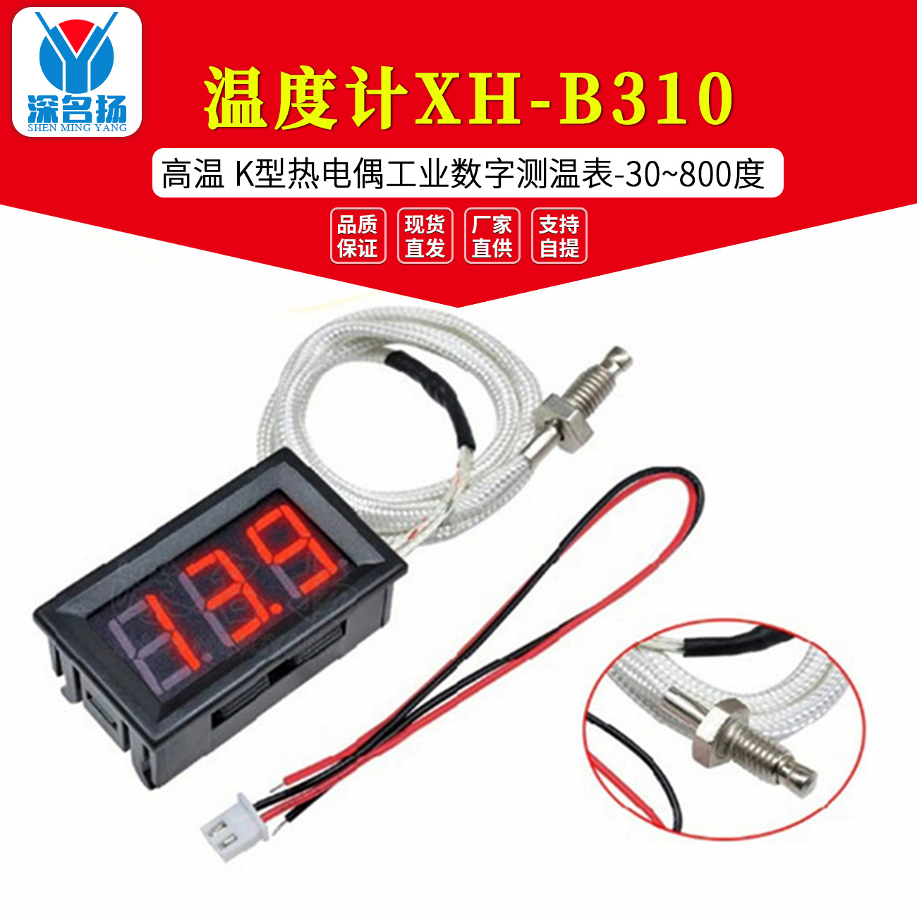 XH-B310数显高温温度计 K型热电偶工业数字测温表 -30~800度红蓝