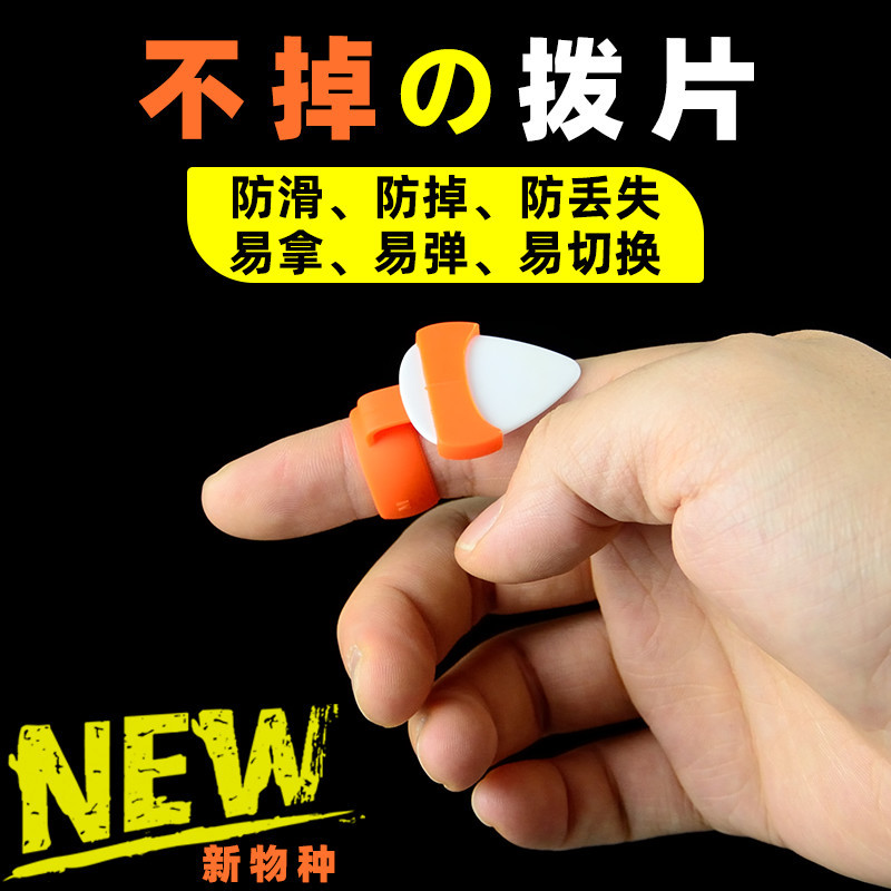 拨宝拨片防滑手指套扫弦入门配件电木吉他初学者拨片辅助工具弹片