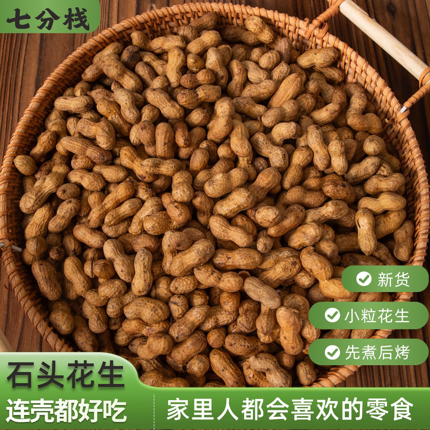 七分栈焦糖石头花生核桃小吃干果景区店商用小零食下酒菜