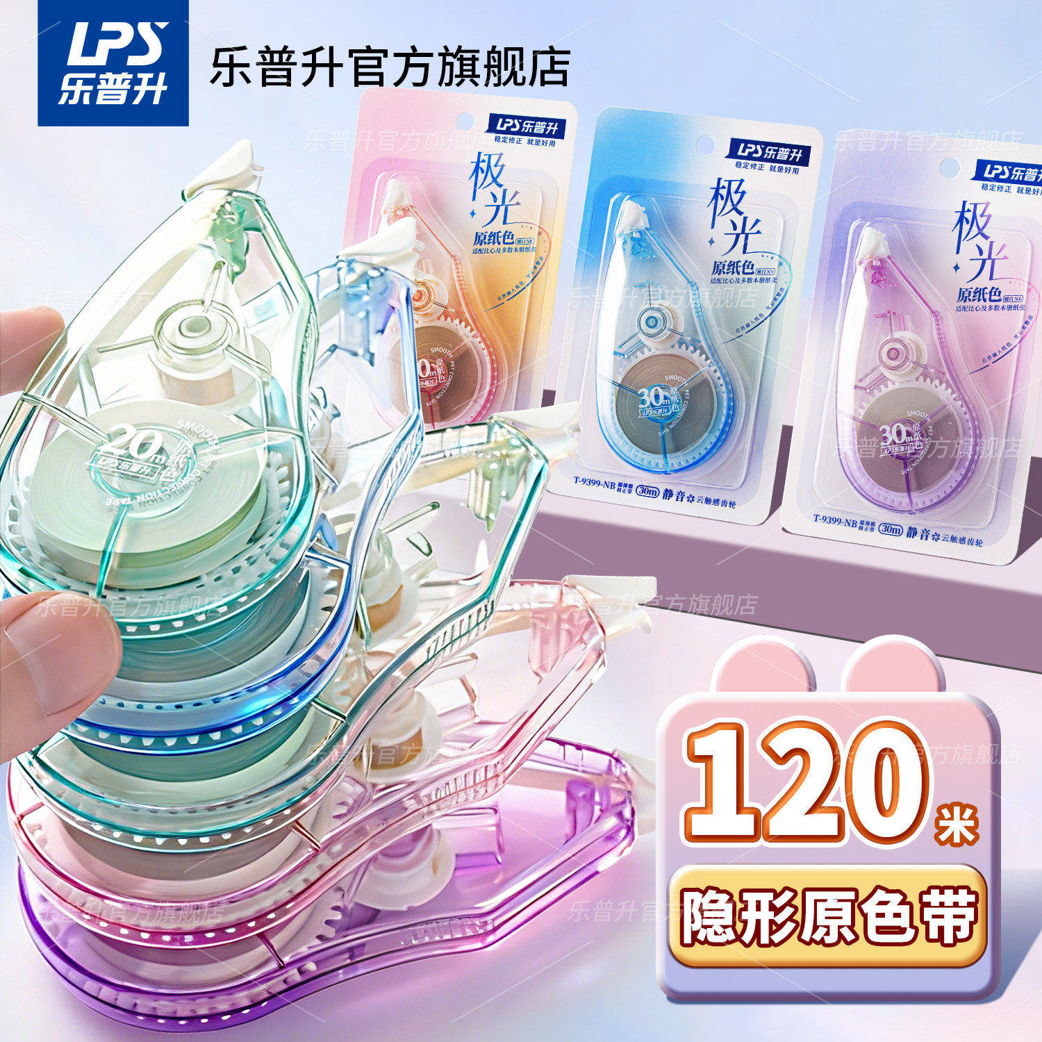 乐普升修正带小学生专用静音渐变色涂改带初中生专用女生ins风高颜值改正带渐变大容量三年级改错带