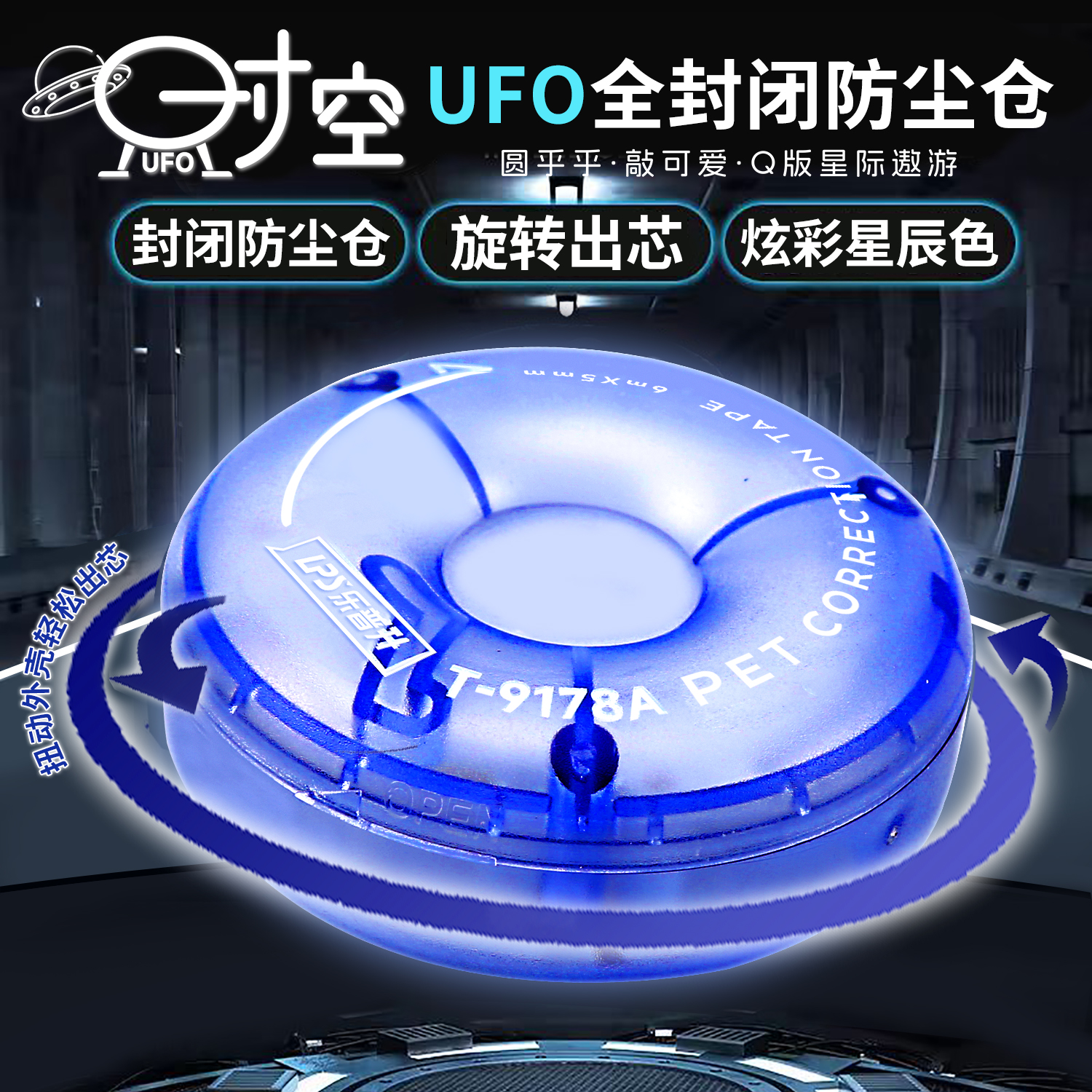 乐普升修正带创意卡通