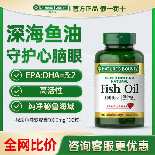 雀巢自然之宝深海鱼油软胶囊