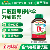 Jamieson健美生维生素b族复合片b2正品 100mg多种维生素b2 100片