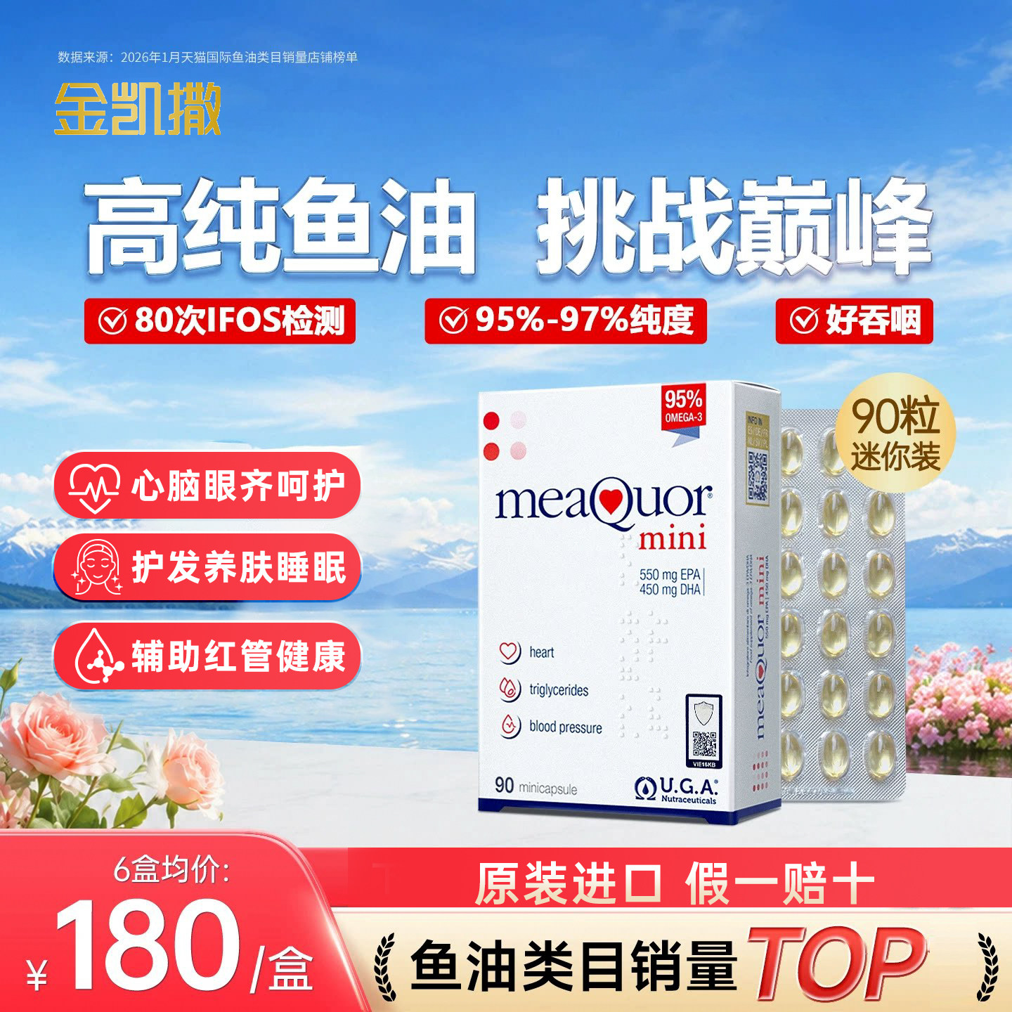 金凯撒迷你鱼油90粒omega3