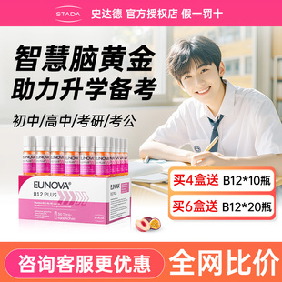 Stada史达德维生素b12能量瓶甲钴胺b族青少年学生脑神经记忆30瓶
