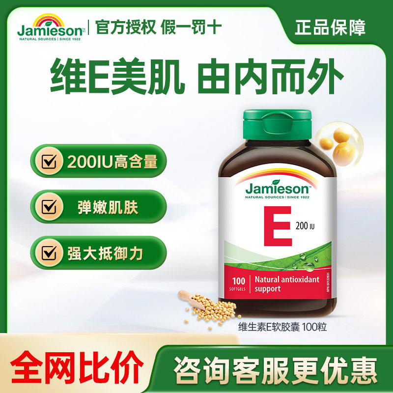 健美生天然维生素e软胶囊高含量