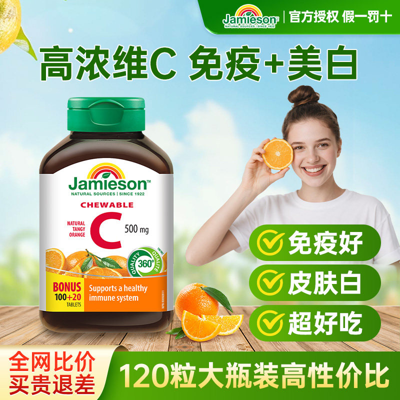 健美生维生素c天然维他命图片