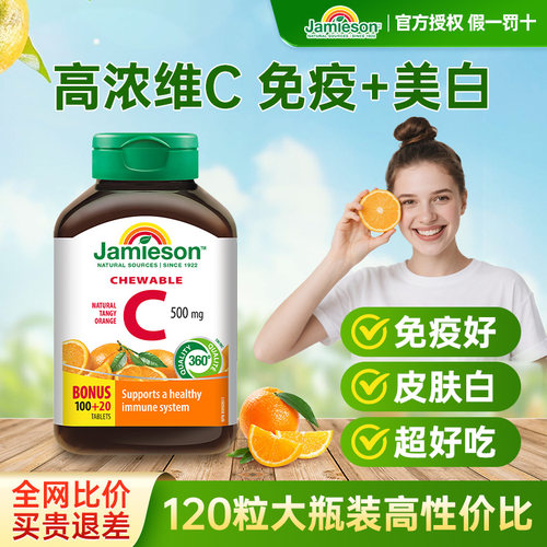 健美生维生素c天然维他命