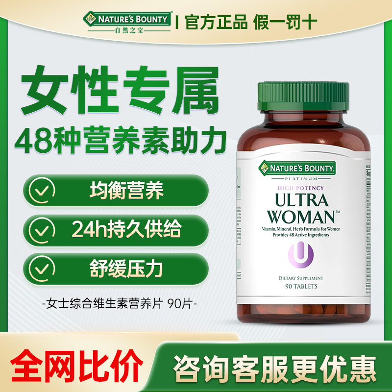 自然之宝女士复合维生素多种矿物质片维生素营养保健品免疫力官方