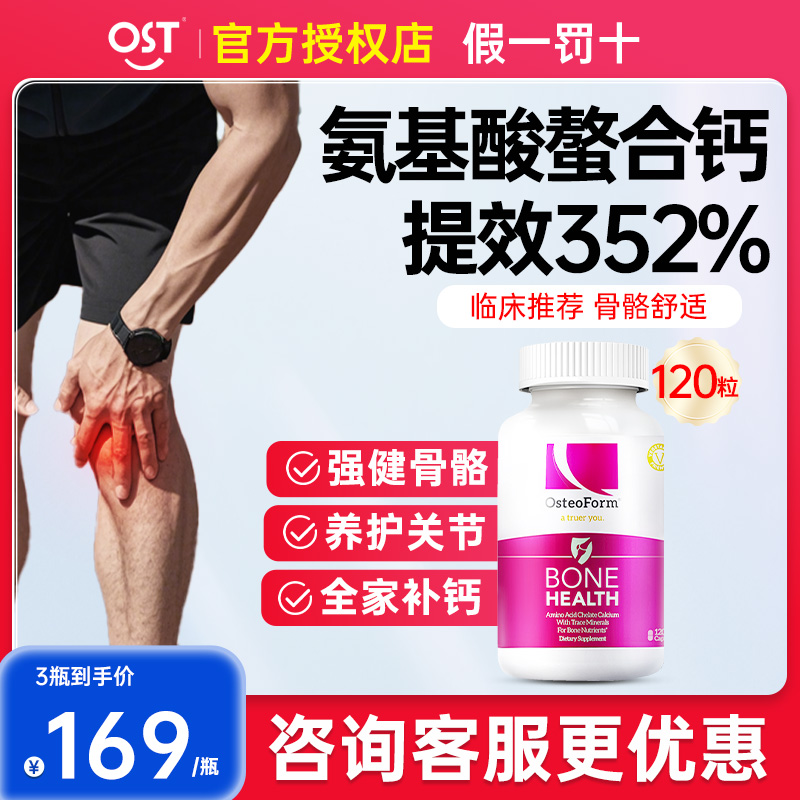乐力螯合钙中老年成人女性120粒