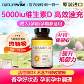 Naturewise阳光瓶维生素d3活性羟基5000iu备孕妇成人儿童青少年