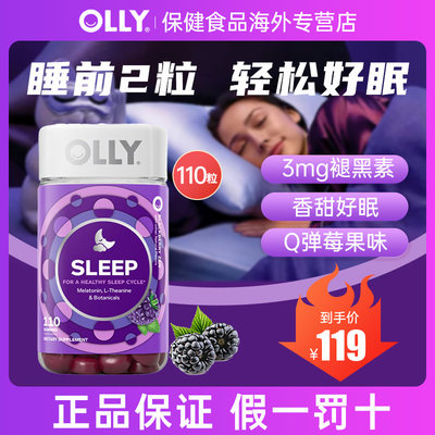 OLLY睡眠糖褪黑素软糖晚安糖