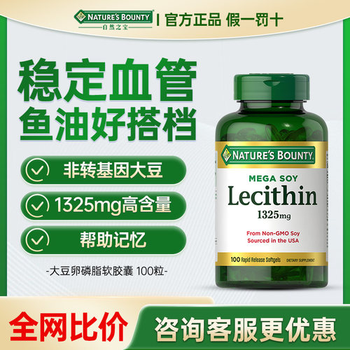NBTY自然之宝大豆卵磷脂软胶囊 进口呵护心脑肝 血管清道夫100片