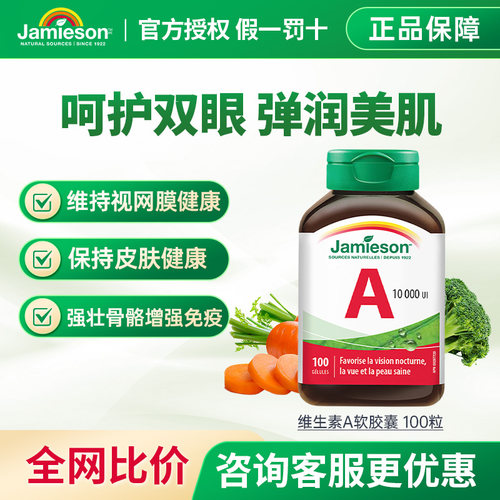 健美生维生素A呵护双眼软胶囊